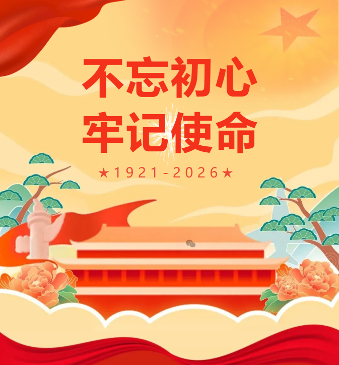 七一建党节 | 不忘初心守匠心，牢记使命筑筒仓